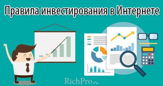 Инвестиции в интернете от 100 рублей - ТОП-15 способов онлайн инвестирования