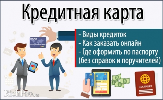 Кредит без справок о доходах и поручителей по паспорту в москве быстро